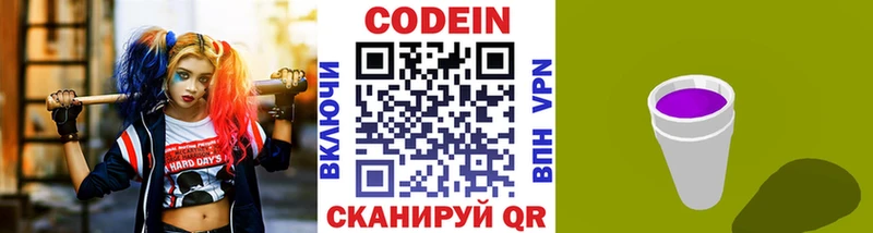 Кодеин Purple Drank  Купить  Красноперекопск 